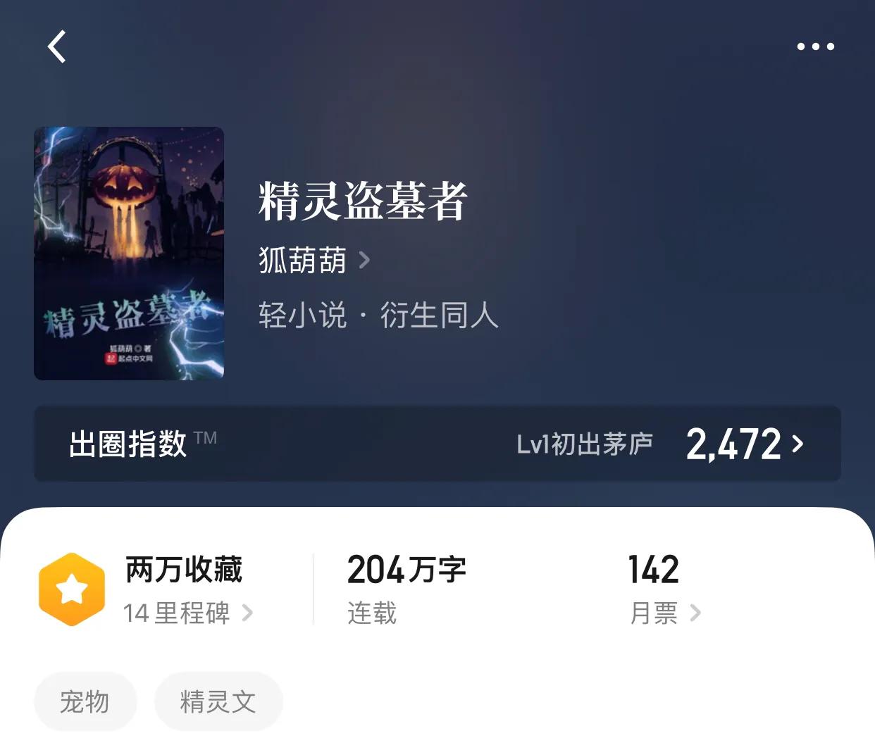 八本御兽，宠物流小说，你见过喷水的青蛙吗？可惜了啊少年