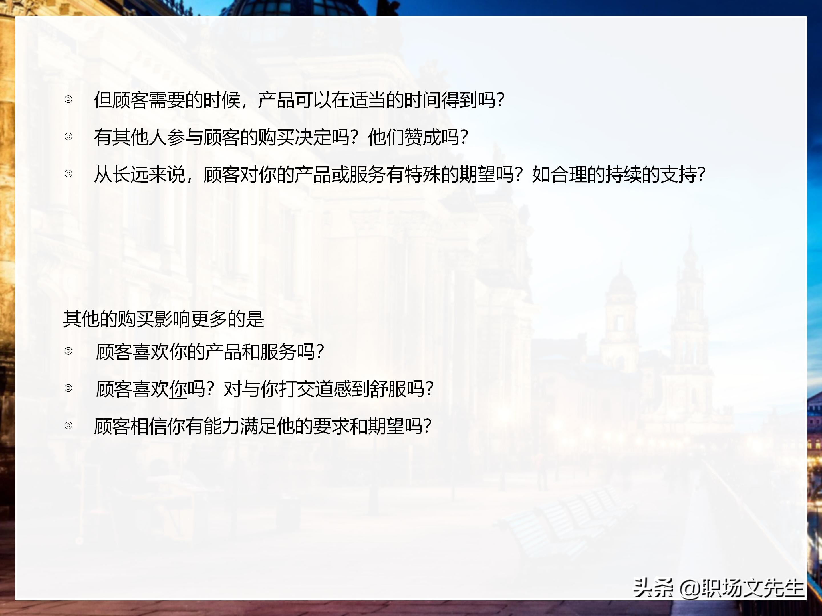 年薪200万大区销售总经理总结：198页销售技巧培训PPT，实战经验