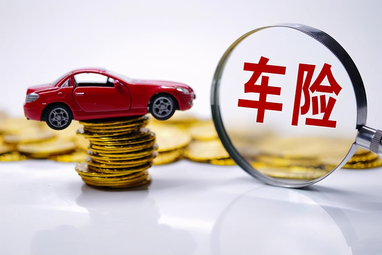 汽车保险买哪些好，这3种保险是基本