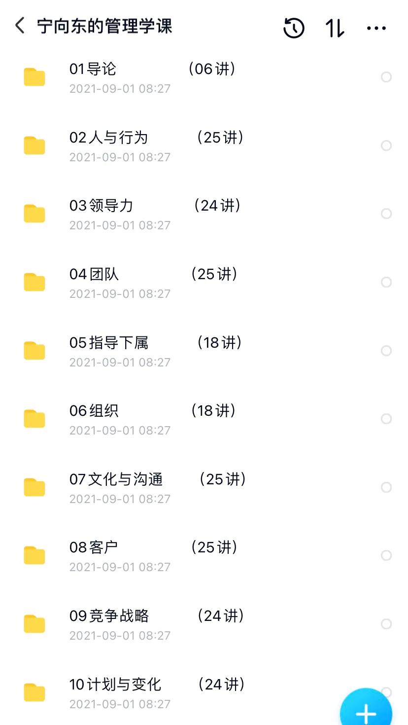宁向东「宁向东管理学课程心得」