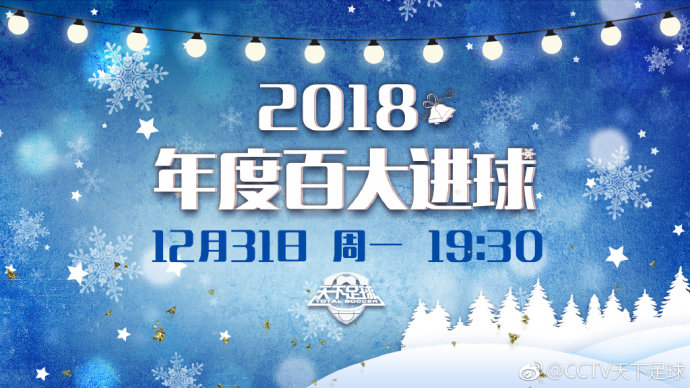 湖人的直播比赛(央视今日节目单 CCTV5直播NBA湖人vs国王 天下足球-年度百大进球)