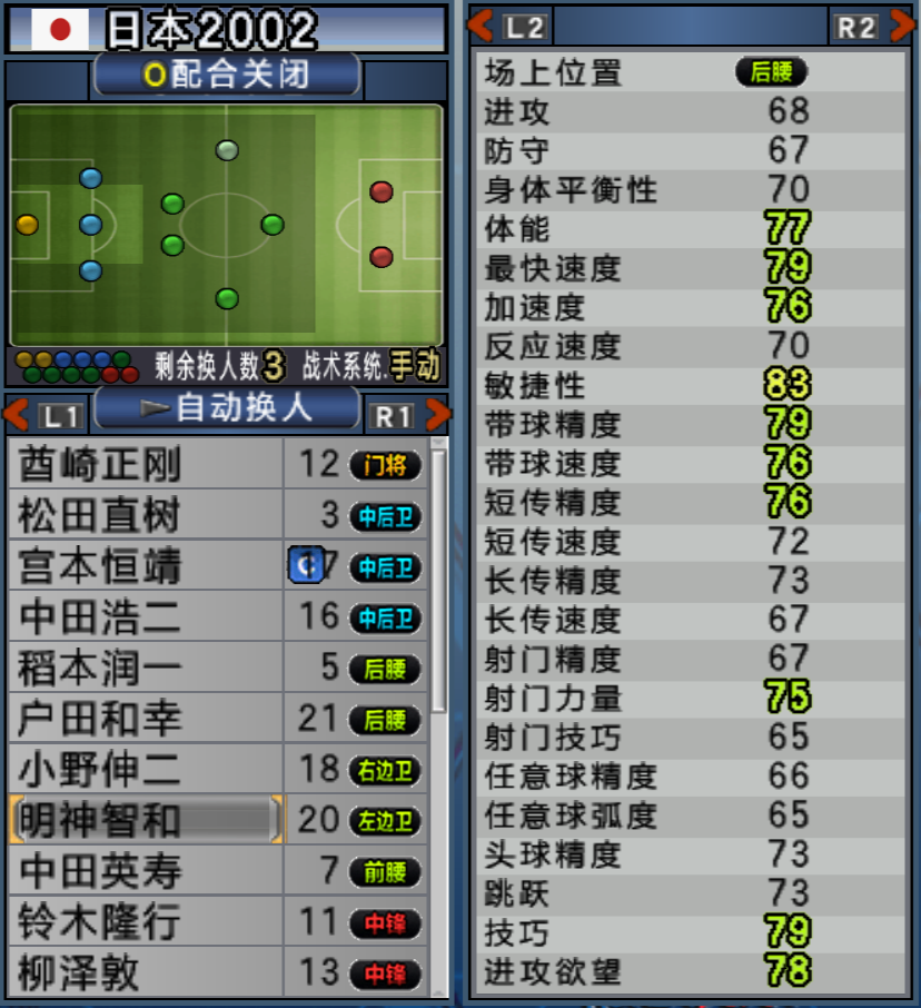 实况足球中国世界杯(实况足球10韩日世界杯：中日韩三国鼎立，中场配置到底哪国强？)