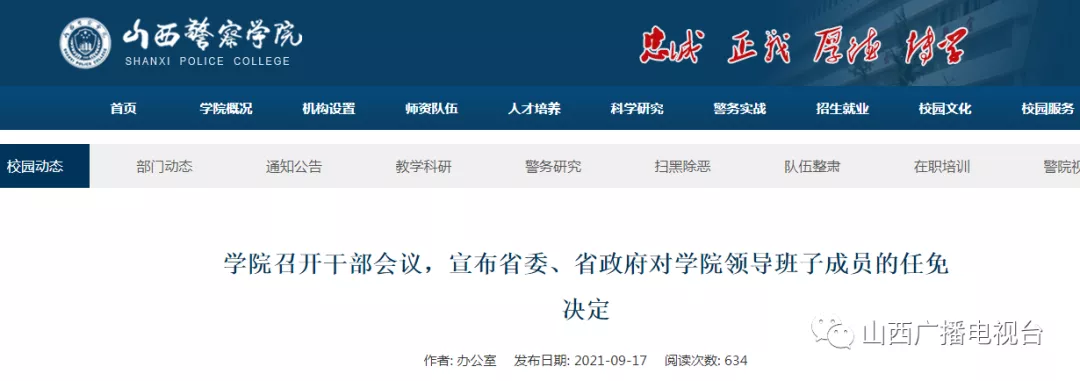 @太原人!山西多所高校领导调整