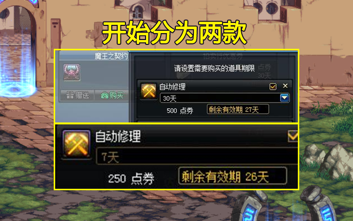 DNF：最NT的设定！剑魂34开关祸端不断，自动修理7天成本更高