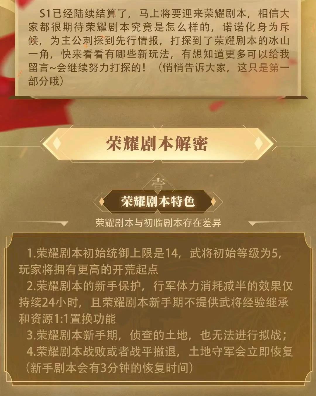 《荣耀新三国》荣耀剧本解密-荣耀商店