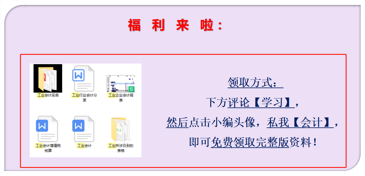 行业大牛整理工业账务处理大全，在会计圈堪称巅峰之作！白拿不谢