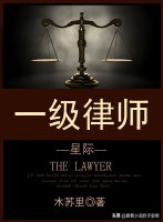 经典律师文小说合集 | 亦专于业亦专情，不负法律不负卿