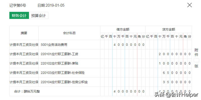 行政老会计带来：行政单位双会计核算攻略，附常用业务双会计分录