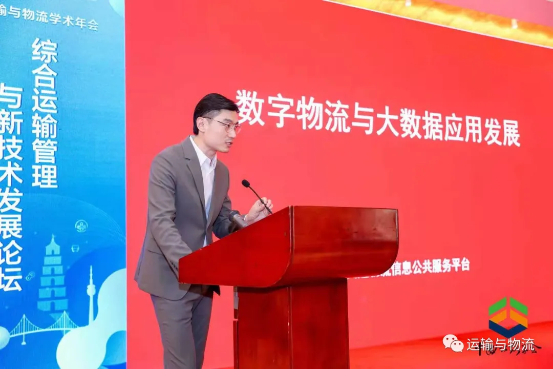 中交出行董事长王金城受邀参加“全国运输与物流学术年会”