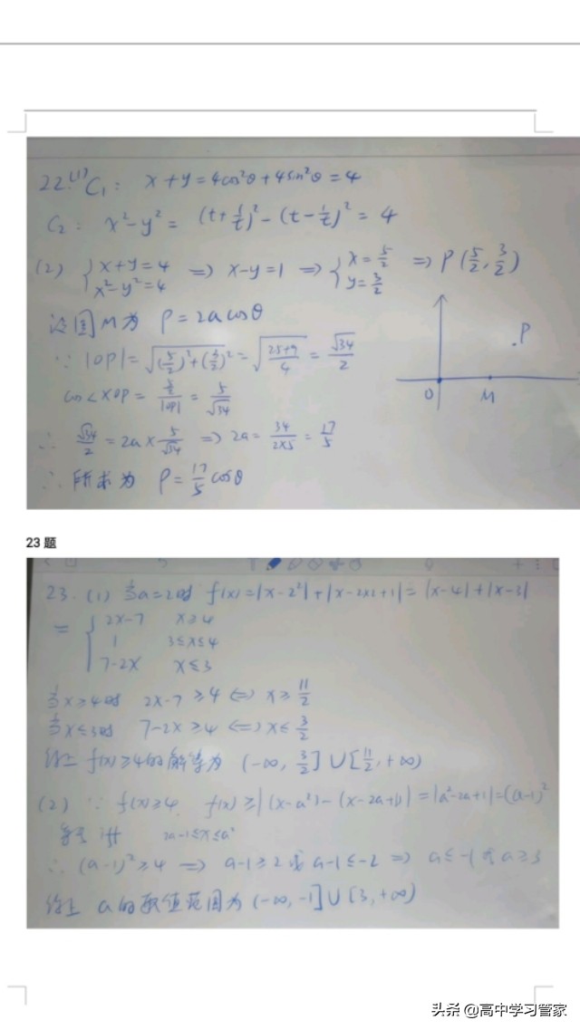 2020年全国二卷高考统一理科数学试题及答案解析电子版来啦！