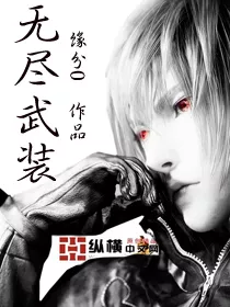 春节在家闷得慌？纵横中文网科幻小说热榜Top10推荐