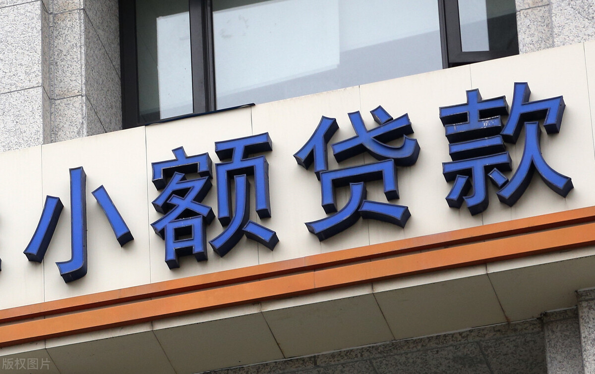 小额贷款行业规模不断萎缩 行业洗牌速度逐渐加快