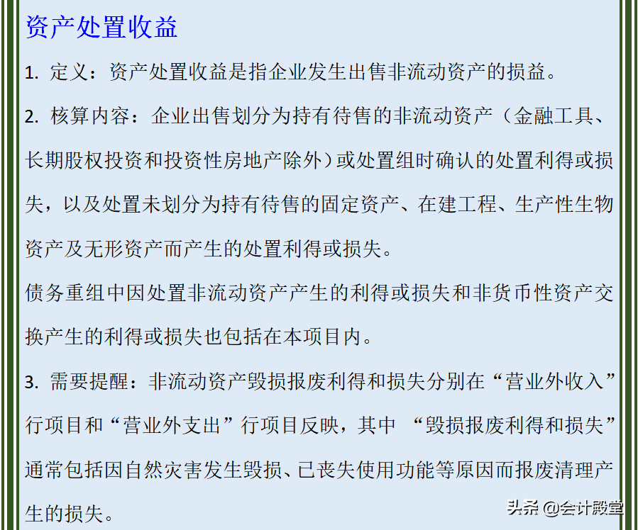 会计核算内容还弄不清楚？莫急，送你超全会计科目核算内容