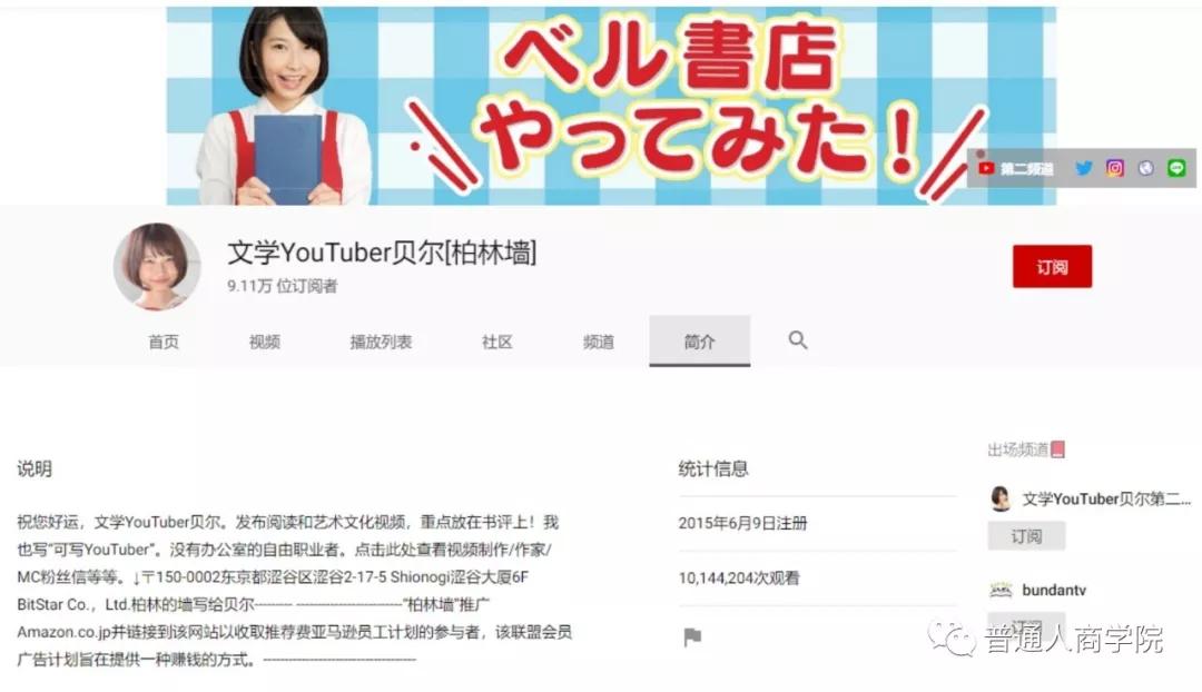 日本文艺书评美女的YouTube赚钱套路