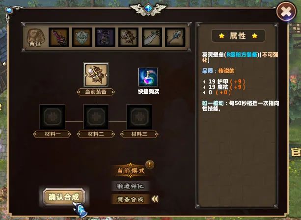 《新手村》秘方装备的真正妙处没能掌握？具体属性及合成方式汇总