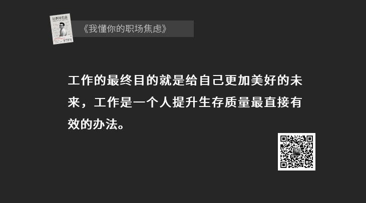 每个职场人都应该思考的问题，你的职业价值观是什么？