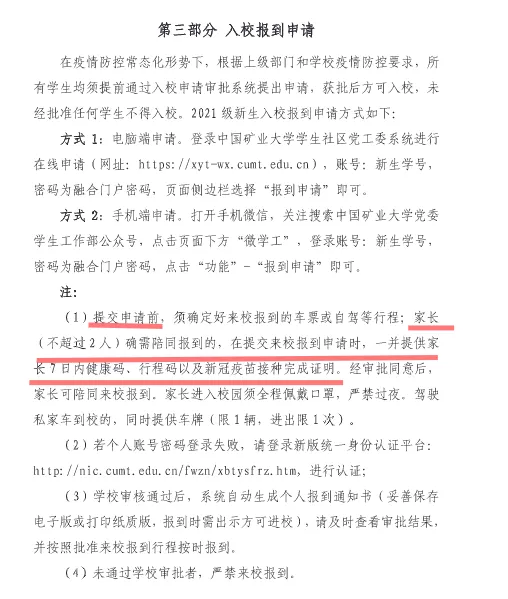 多所大学发布通知，对“新生入学”提出新要求，不服从者或被退学