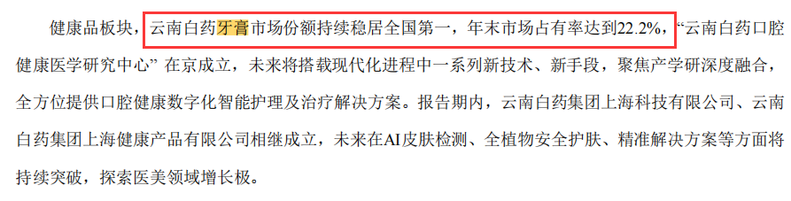 炒股巨亏15亿，云南白药不敌片仔癀，出路何在？