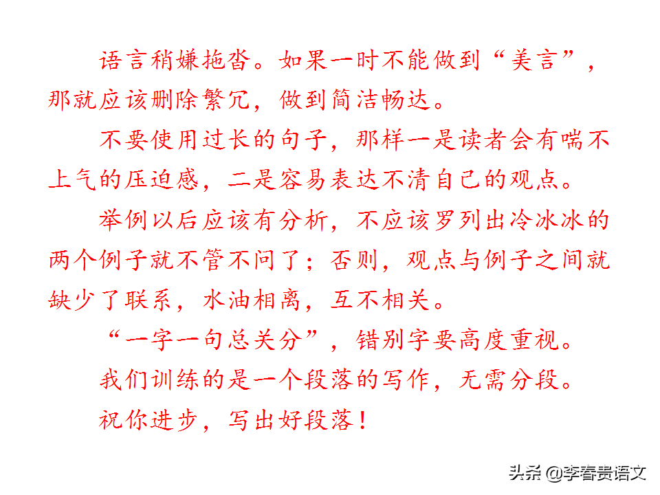 作文段落训练点评——先秦诸子语录