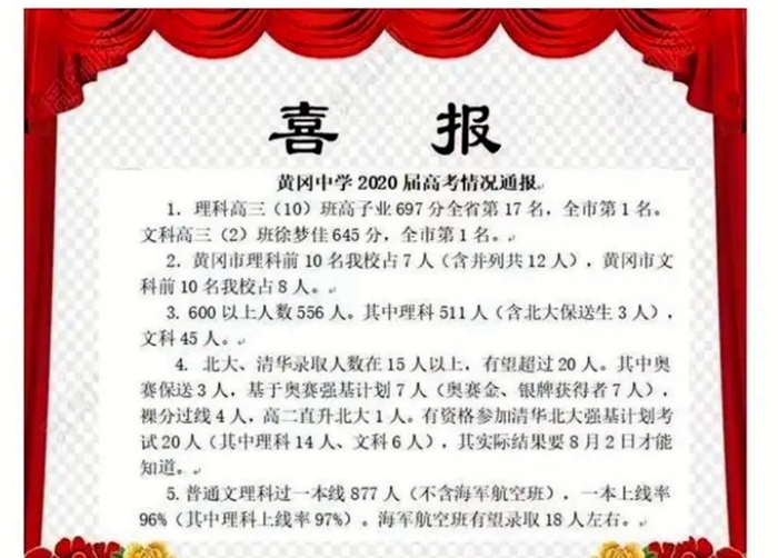 高考喜报来了！深圳中学、成都外国语学校、湖南师大附中等等