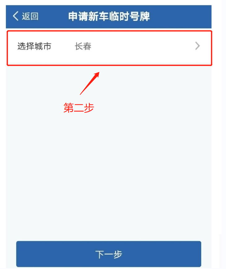 新车车主看过来！临时牌照申领全流程网上办、掌上办