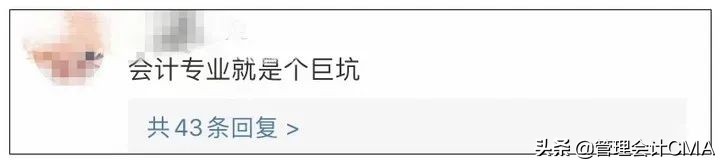 网易丁磊：“会计金融专业恐将没落”，财务：你凭什么说会计不行