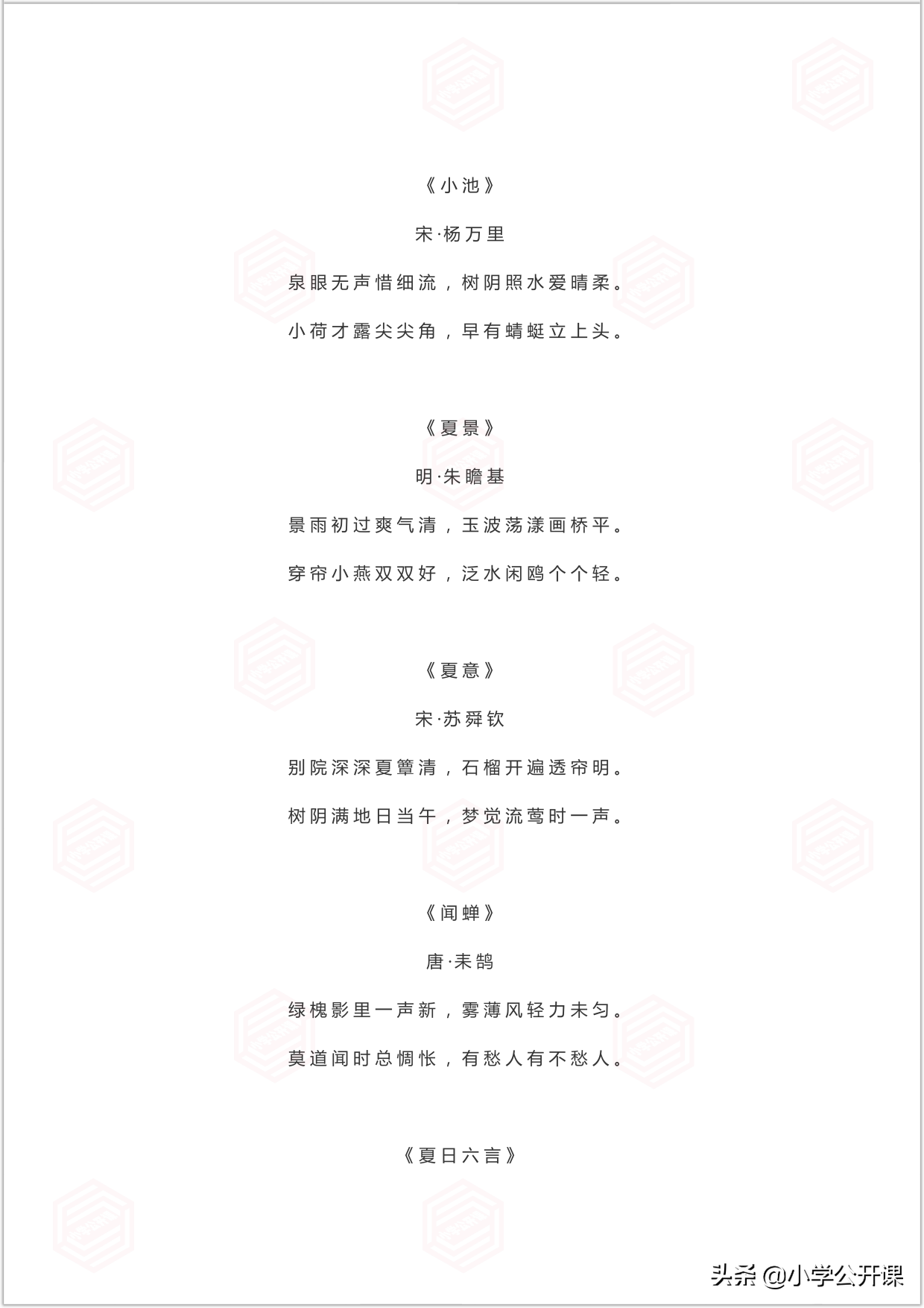 作文积累｜描写夏天的好句、成语、好段、好诗词（写作必备）