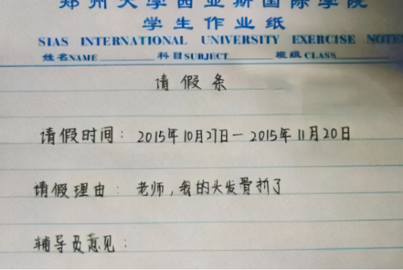 大學生請假條走紅,請假理由讓老師無法拒絕,人生大事不敢耽誤