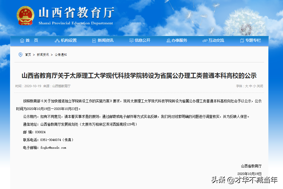 最新！山西34所本科，51所专科！