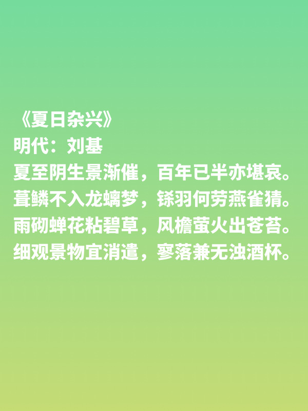 今日夏至，来欣赏和积累一些关于夏至的古诗词文化和英文表达吧