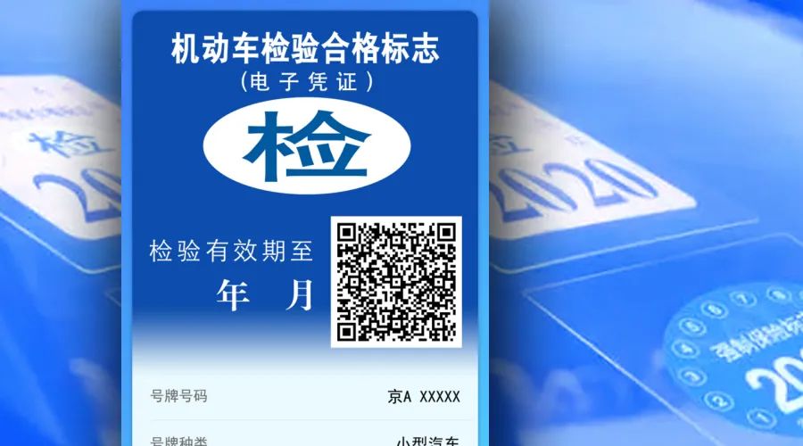 如何用“交管12123”申領(lǐng)機(jī)動(dòng)車(chē)檢驗(yàn)標(biāo)志電子憑證？