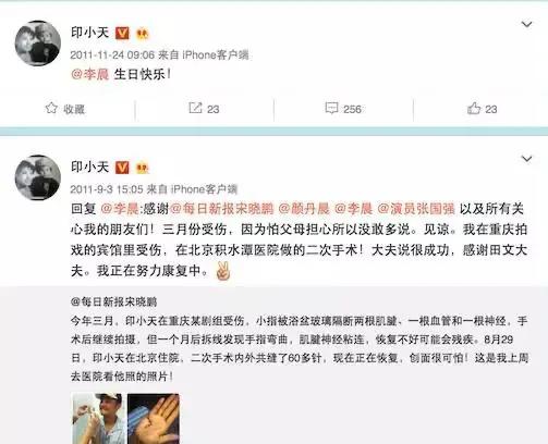 印小天的“骗婚”与“插刀门”事件