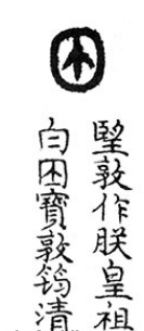 日字的演变过程（日字汉字与书法写法流变详细过程）