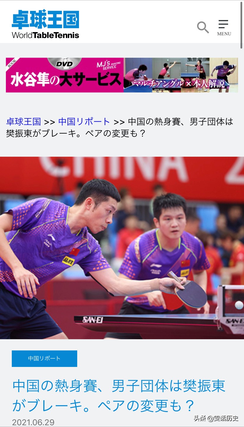 东京奥运会有乒乓球男子双打吗(国际乒坛|日媒认为:他们才是东京奥运男双的组合)