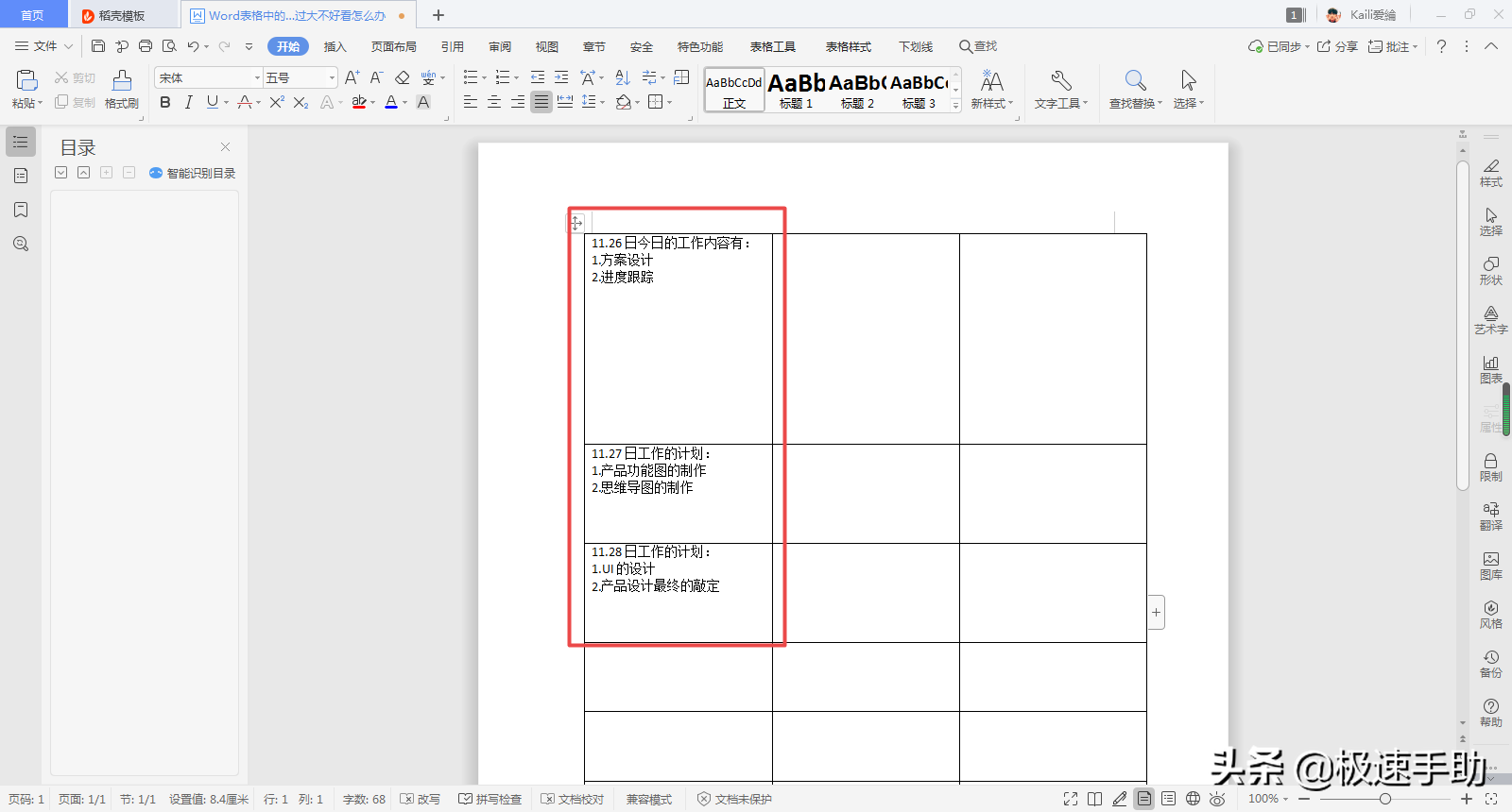 word表格里面打字行间距很大（word表格里面打字行间距很大怎么调整）-第7张图片-易算准