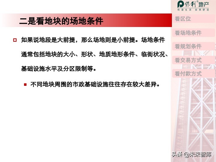 房地产开发项目投资决策培训（精品推荐）