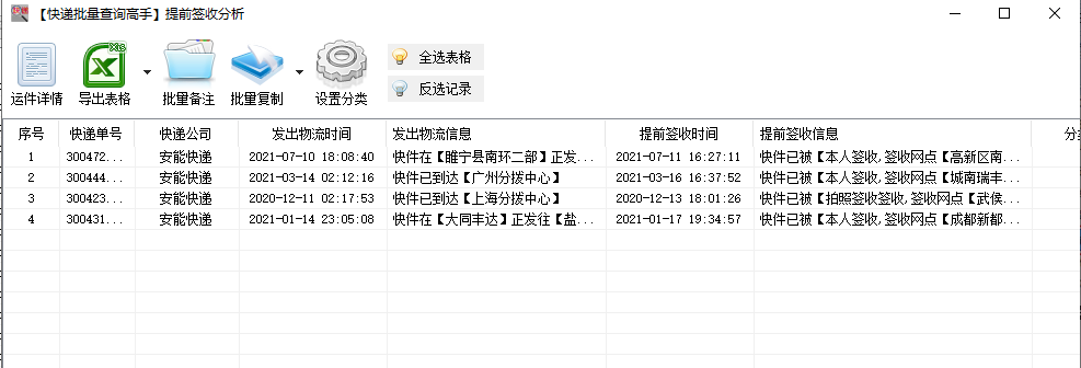 安能快递单号查询号码图片