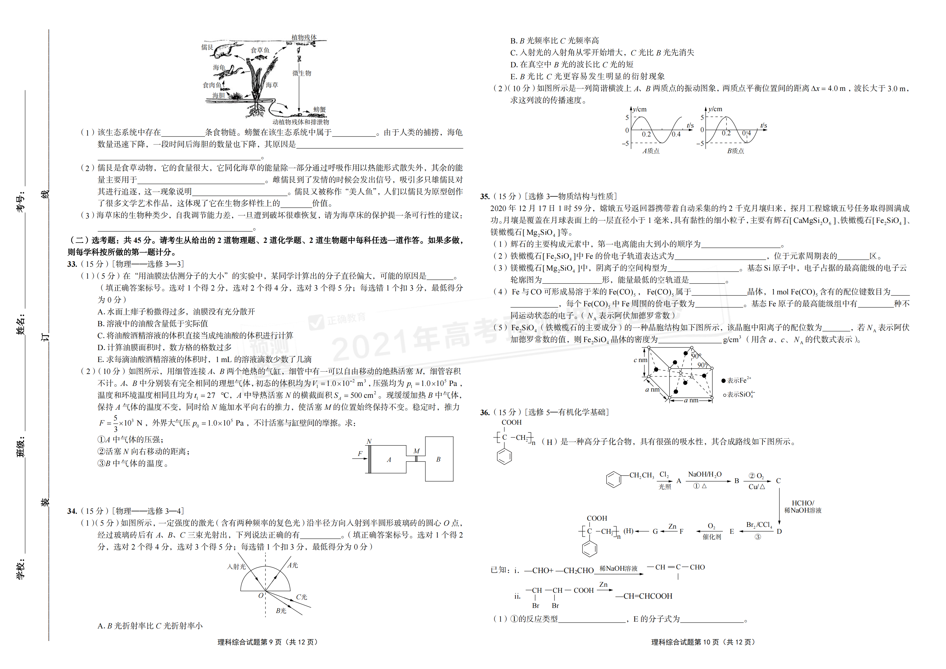 2021年高考理综预测押题密卷+答案，还不偷偷打印出来做