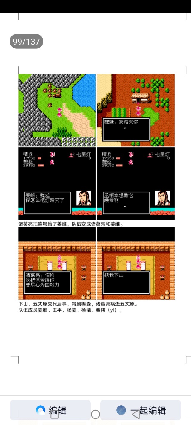 吞食天地蜀汉英雄传图文攻略
