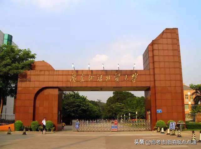 广东外语外贸大学优势专业及2019、2018年各省录取分数线（干货）