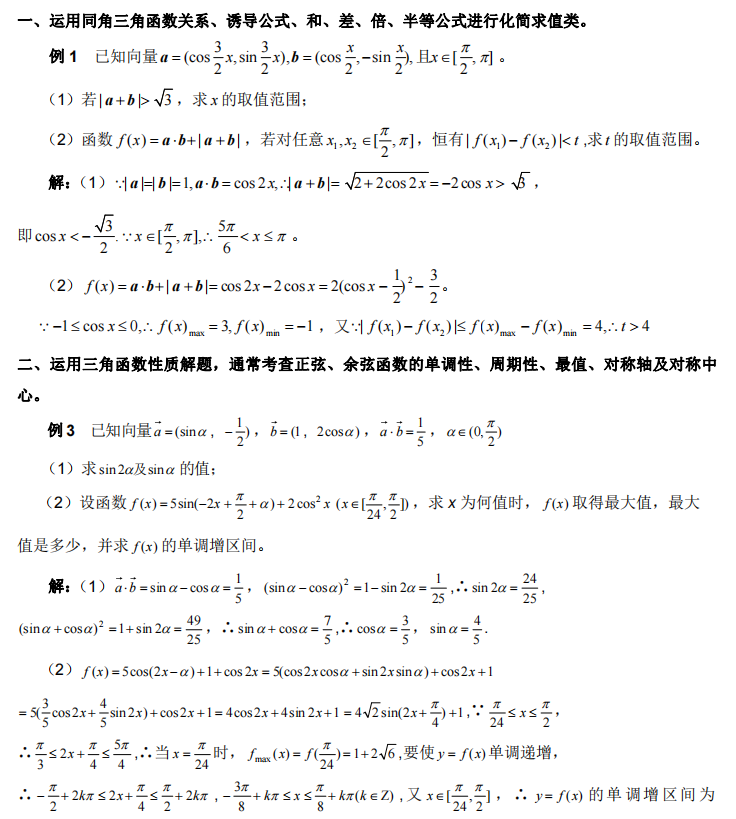 高考数学大题题型总结大全