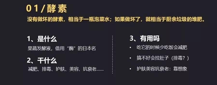 女人花几百块从日本买的酵素，其实就是“泡菜水”？！