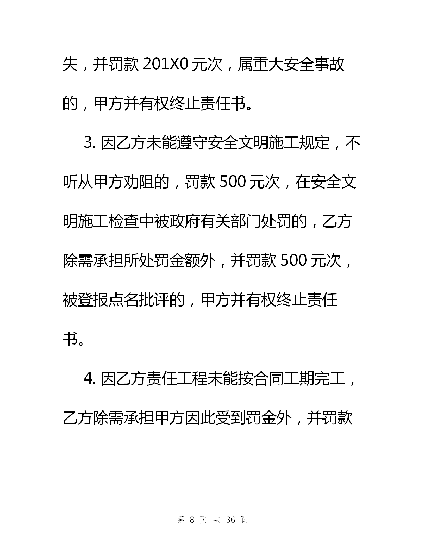安全施工责任书,安全施工责任书通用版