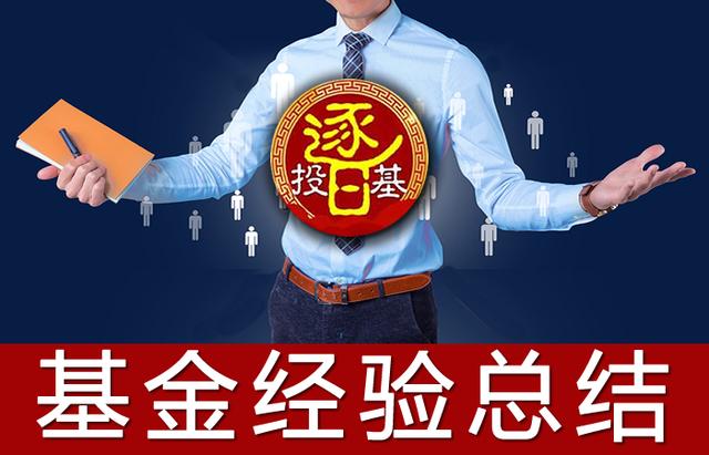 新人买基金最全攻略，基金投资入门基础知识和技巧，干货记得收藏