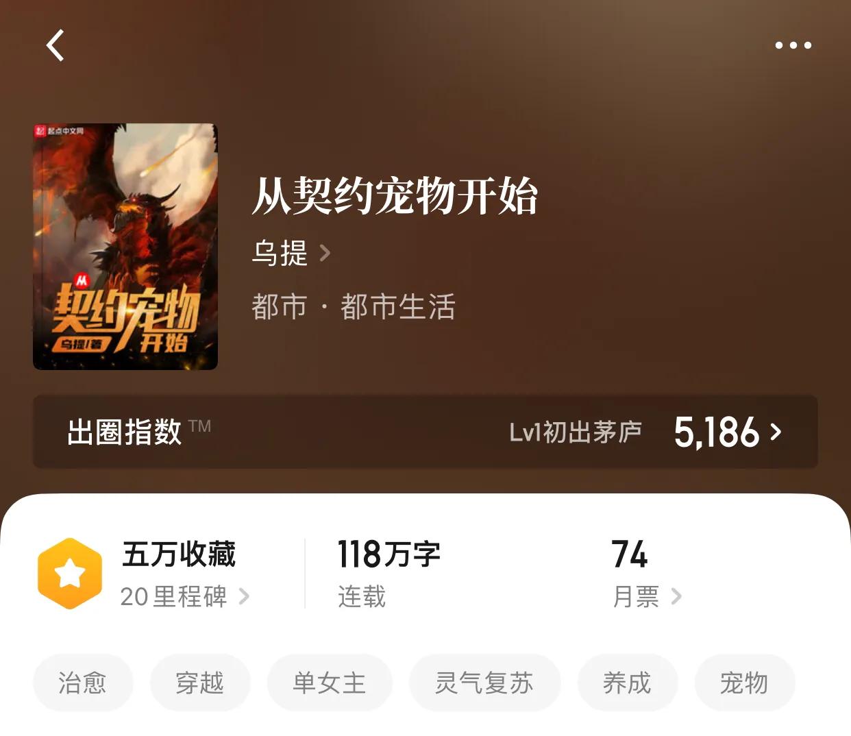 八本御兽，宠物流小说，你见过喷水的青蛙吗？可惜了啊少年