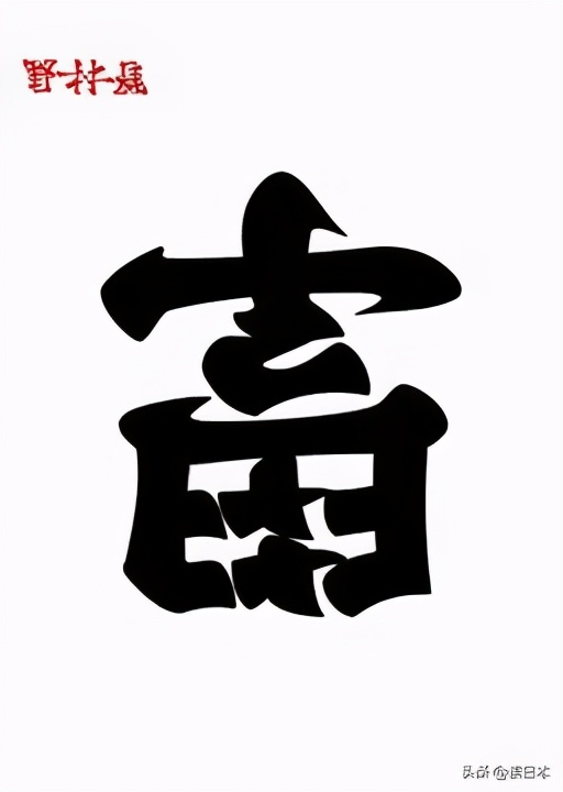 日本90后小哥凭翻转字体爆火，这创意我给满分