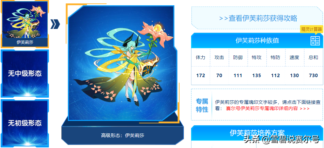 赛尔号：除了王哈之外那些有绿火就是爸爸的精灵，伊芙丽最常见