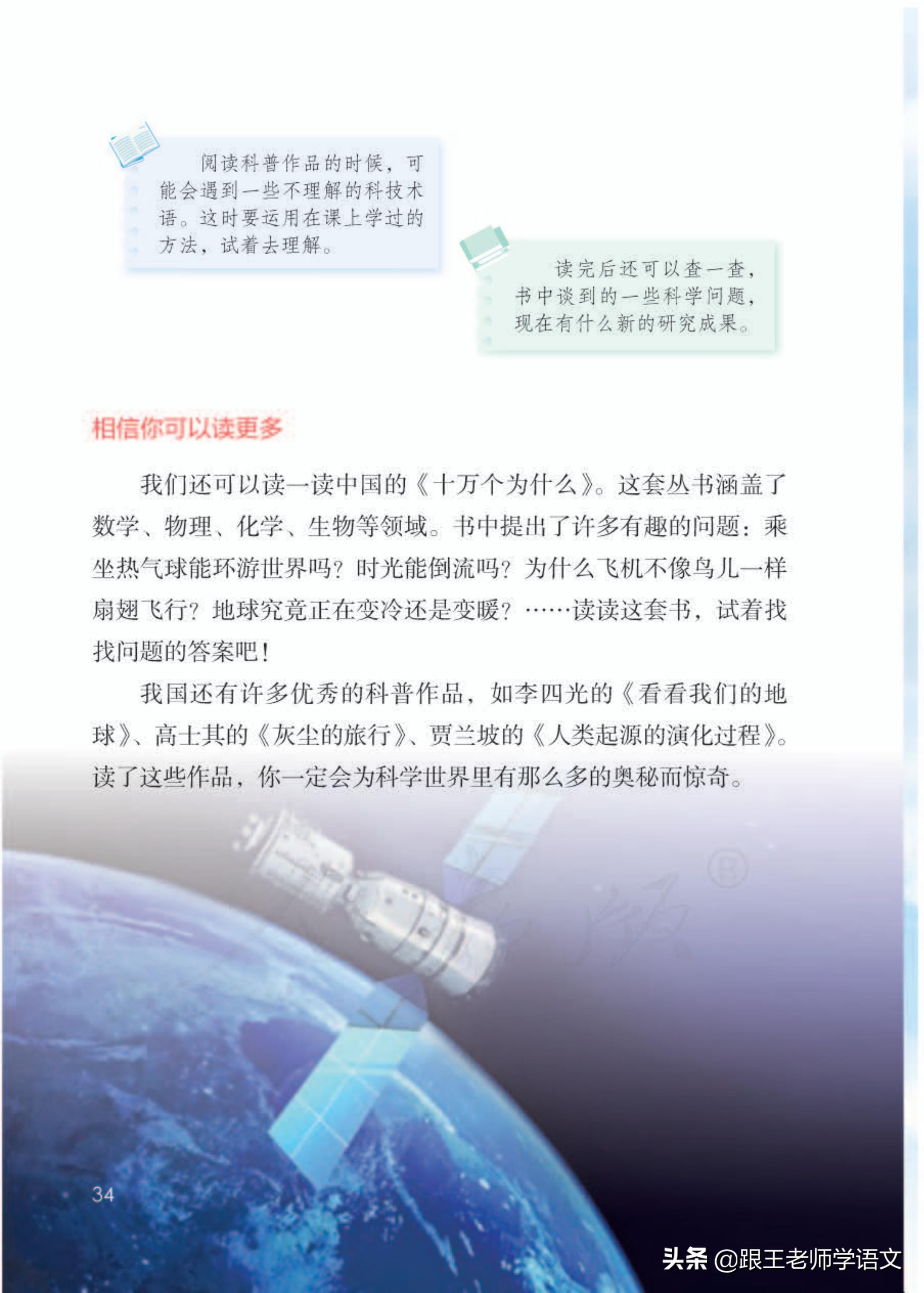 部编版四年级下册语文快乐读书吧《十万个为什么》知识点+图解