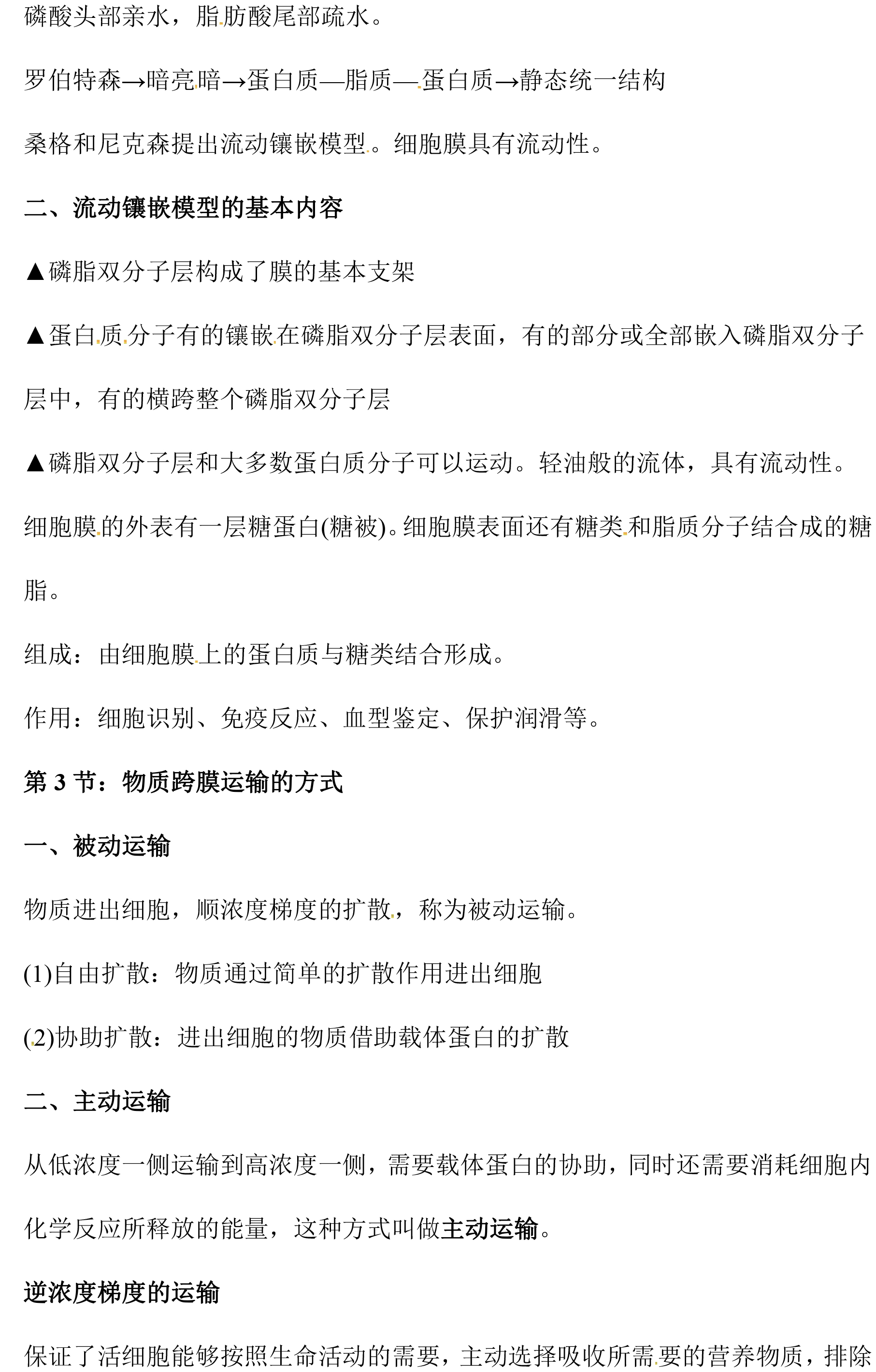 高一(yi)生物知识点（高一生物知识点(dian)总结大全(非常(chang)全面)）-第19张图片-大连信息网