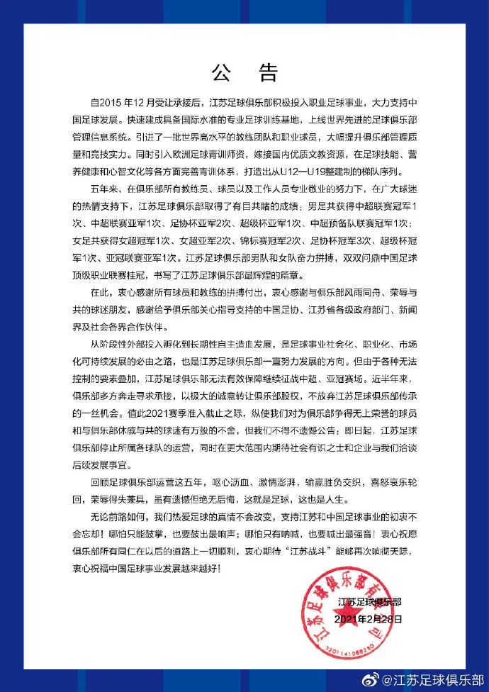 足球为什么不能跳车了(中超冠军解散，金元足球留下了一地鸡毛)